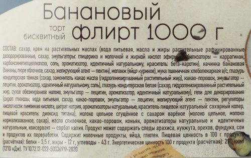 Торт СЕВЕР Банановый флирт, 1кг, картинка