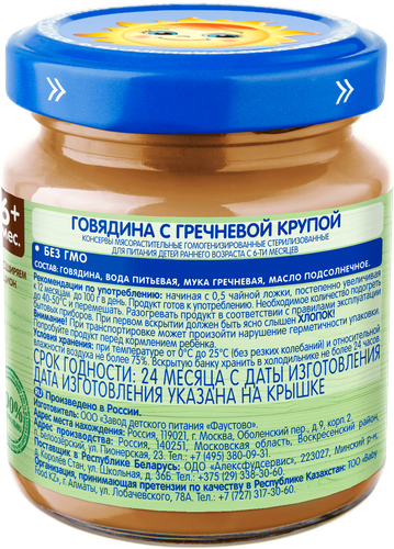 Пюре мясо-растительное БАБУШКИНО ЛУКОШКО Говядина с гречневой крупой, с 6 месяцев, 100г, детальное фото