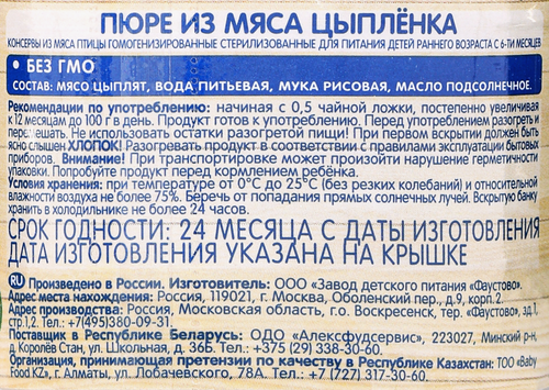 Пюре мясное БАБУШКИНО ЛУКОШКО Цыпленок, с 6 месяцев, 100г, изображение