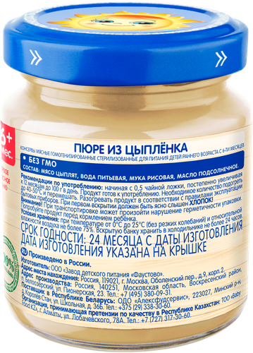 Пюре мясное БАБУШКИНО ЛУКОШКО Цыпленок, с 6 месяцев, 100г, вид