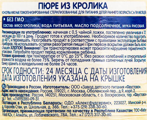 Пюре мясное БАБУШКИНО ЛУКОШКО Кролик, с 6 месяцев, 100г, крупный план