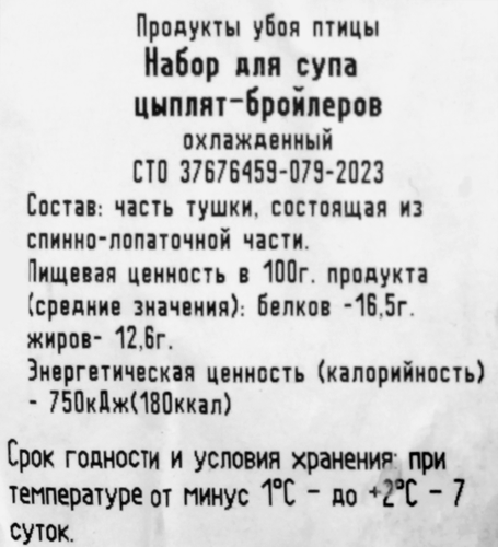 Набор суповой из курицы 365 ДНЕЙ, весовой, детальное фото