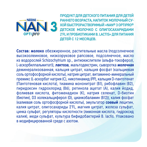 Молочко детское NAN 3 OptiPro, с 12 месяцев, 800г, фотография