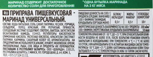 Маринад КОСТРОВОК Универсальный, 300г, фото