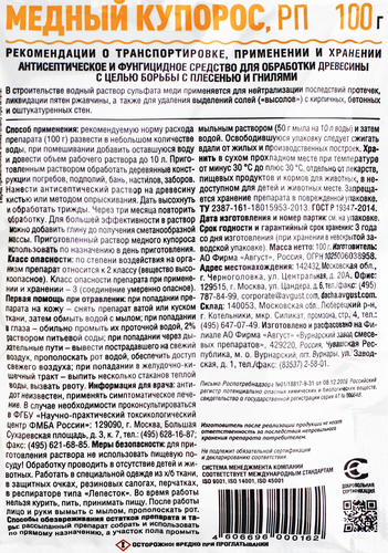 Средство антисептическое фунгицидное AVGUST Медный купорос, 100г, вид