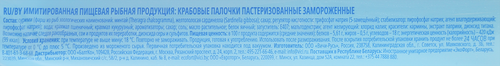 Крабовые палочки VICI Душа океана 3+1, 4х200г, фотография