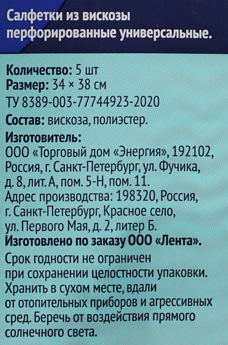 Салфетки ЛЕНТА универсальные вискозные перфорированные 34х38см, 5шт, изображение