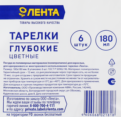 Тарелки одноразовые ЛЕНТА d=180мм глубокие, цветные, 6шт, фотография