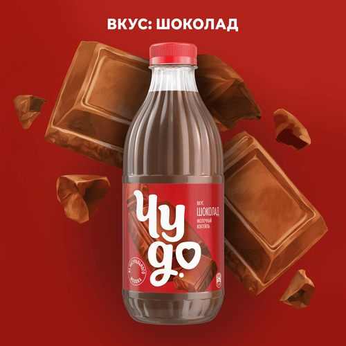 Коктейль молочный ЧУДО Шоколадный 2%, без змж, 950г, фото
