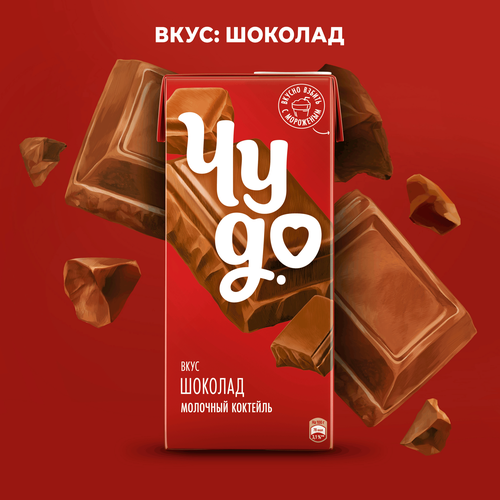 Коктейль молочный ЧУДО Шоколадный 2%, без змж, 960г, фото