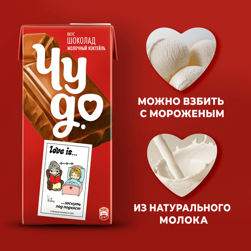 Коктейль молочный ЧУДО Шоколадный 2%, без змж, 960г, картинка