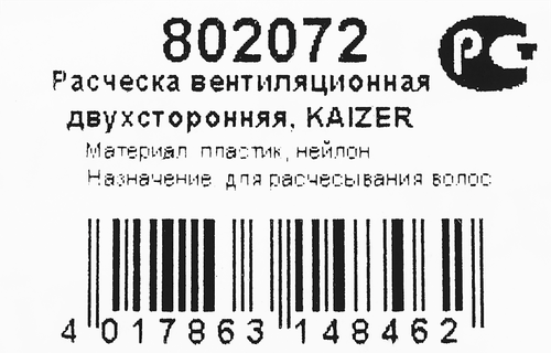 Расческа вентиляционная KAIZER двухсторонняя, Арт. KOPP8519, фотография