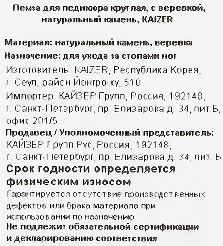 Пемза педикюрная KAIZER круглая с веревкой, натуральная, Арт. KORRA721A, изображение