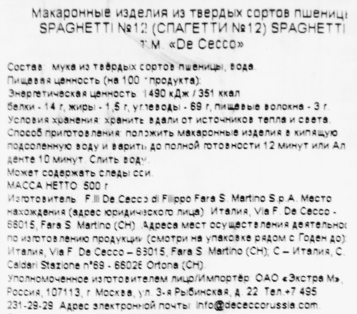 Макароны DE CECCO Спагетти №12, 500г, изображение