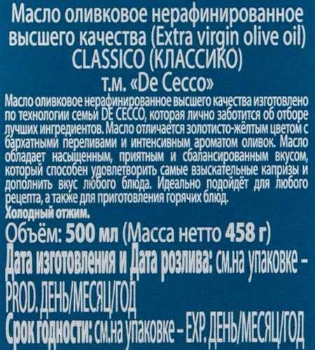 Масло оливковое DE CECCO Classico нерафинированное, 500мл, фотография