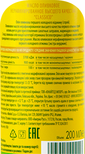 Масло оливковое MONINI Classico Extra Vergine, нерафинированное, 200мл, фотография
