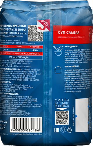 Чечевица красная НАЦИОНАЛЬ тип 4, 450г, картинка