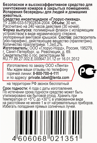Ликвид от комаров для фумигатора 365 ДНЕЙ, 30 ночей, 30мл, картинка