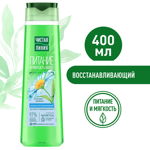 Шампунь для сухих поврежденных волос ЧИСТАЯ ЛИНИЯ Ромашка, на отваре целебных трав, 400мл, картинка