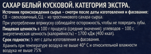 Сахар-рафинад ЛЕНТА белый кусковой категория Экстра ГОСТ, 1кг, вид