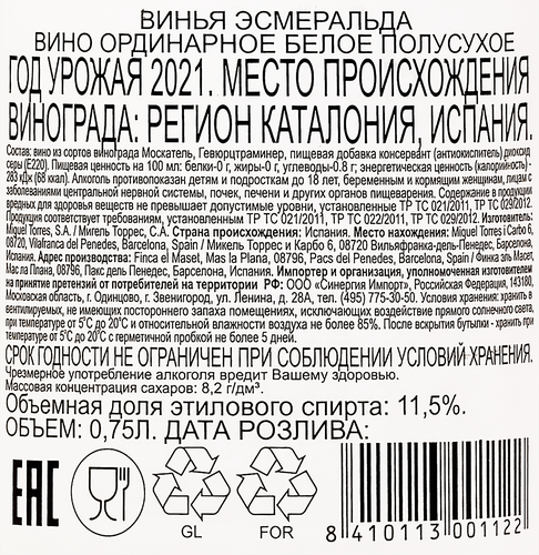 Вино VINA ESMERALDA ординарное белое полусухое, 0.75л, детальное фото