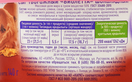Сыр творожный КАРАТ Виолетта Шоколадный 50%, без змж, 140г, изображение