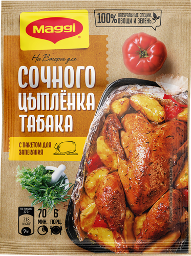 Смесь MAGGI На второе для цыпленка табака, 47г, фото