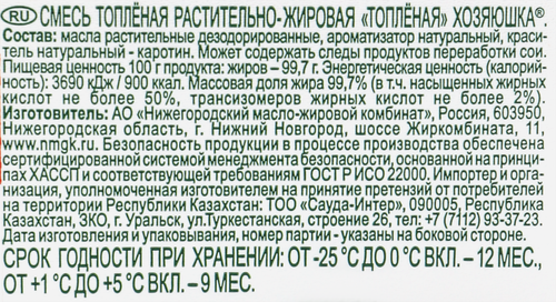 Смесь растительно-жировая топленая ХОЗЯЮШКА 99,7%, 340г, крупный план