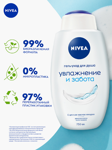 Гель-уход для душа NIVEA Увлажнение и забота, для всей семьи, увлажняющий, 750мл, детальное фото