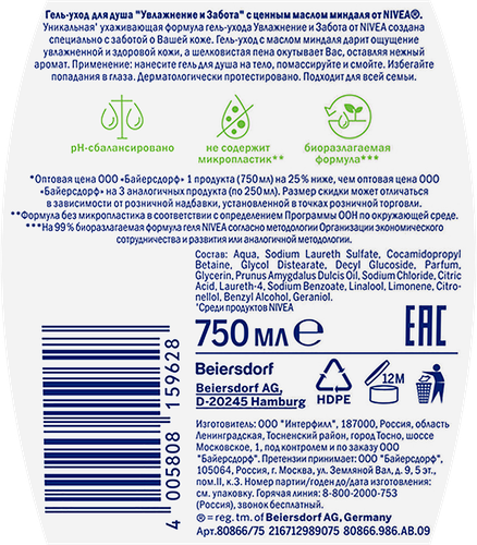 Гель-уход для душа NIVEA Увлажнение и забота, для всей семьи, увлажняющий, 750мл, картинка
