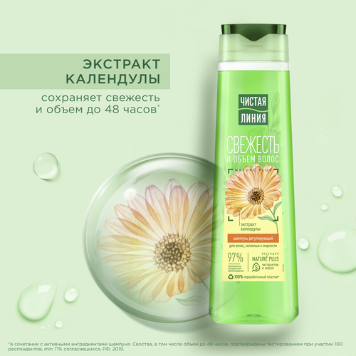 Шампунь для волос склонных к жирности ЧИСТАЯ ЛИНИЯ Шалфей, календула, тысячелистник, на отваре целебных трав, 400мл, детальное фото