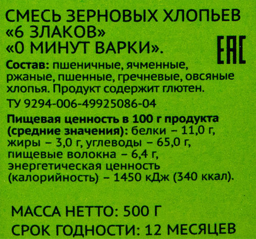 Хлопья мультизлаковые ЛЕНТА 6 злаков, 500г, картинка