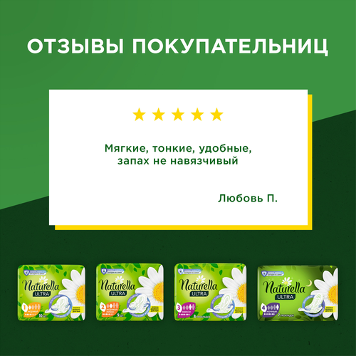 Прокладки ночные NATURELLA Ultra Night ароматизированные, с крылышками, 7шт, детальное фото