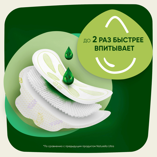 Прокладки ночные NATURELLA Ultra Night ароматизированные, с крылышками, 7шт, крупный план