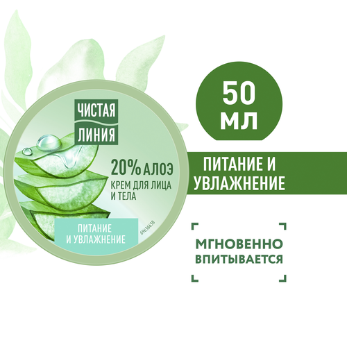 Крем для лица и тела ЧИСТАЯ ЛИНИЯ Питание и увлажнение, 50мл, фотография