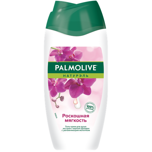 Гель-крем для душа PALMOLIVE Натурэль Роскошная мягкость Черная орхидея с увлажняющим молочком, 250мл, вид