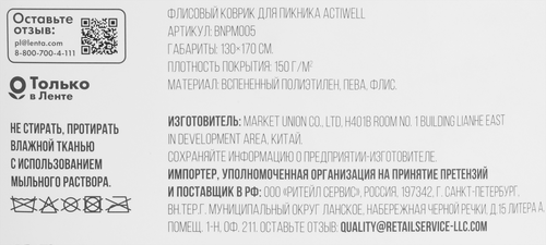 Коврик для пикника 130x170см, флисовый, Арт. BNPM005, фотография