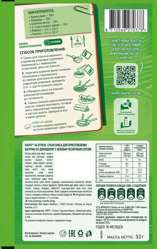 Смесь KNORR На второе Шаурма по-домашнему, 32г, картинка