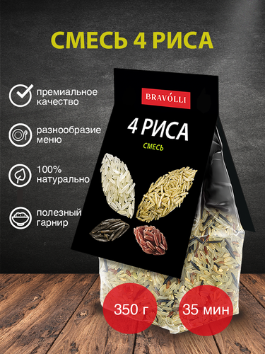 Смесь риса BRAVOLLI! 4 риса, 350г, фотография