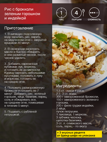 Смесь риса BRAVOLLI! 4 риса, 350г, вид