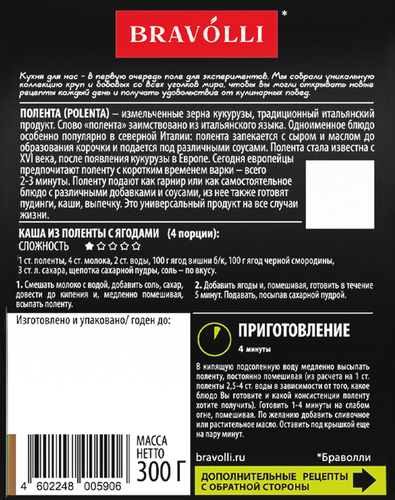 Полента ЯРМАРКА BRAVOLLI! Платинум, 300г, вид