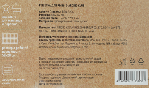 Решетка для рыбы GIARDINO CLUB 58х28х2см, Арт. LTA-37C/BBQ-R2GC, детальное фото