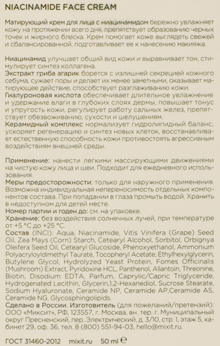 Крем MIXIT MATRIX матирующий с ниацинамидом, 50мл, изображение