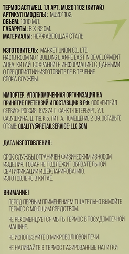 Термос ACTIWELL 1л, Арт. HG8002/71995, MU201102, вид