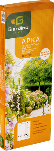Арка садовая металлическая GIARDINO CLUB 140х37х240см, Арт. GGT1115/LS-HF22010, картинка