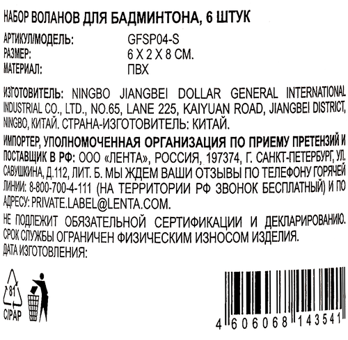 Набор воланов для бадминтона, в ассортименте, Арт. GFSP04-S, 6шт, картинка