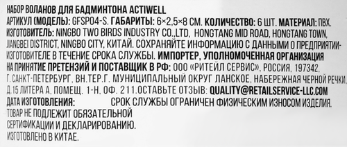 Набор воланов для бадминтона, в ассортименте, Арт. GFSP04-S, 6шт, фотография