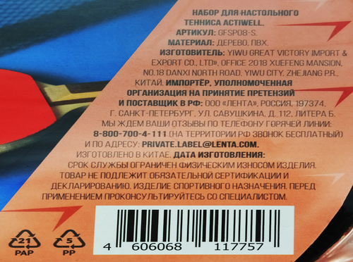 Набор для настольного тенниса, Арт. GFSP08-S, картинка