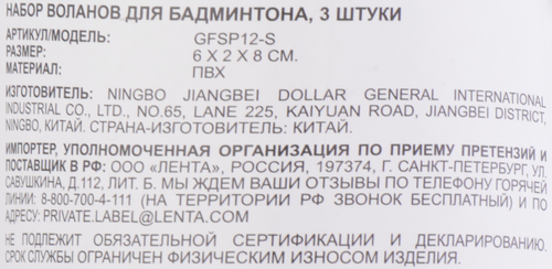 Набор воланов для бадминтона, Арт. GFSP12-S, 3шт, вид