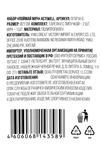 Игра Catch&bat, Арт. GFSP14-G, крупный план